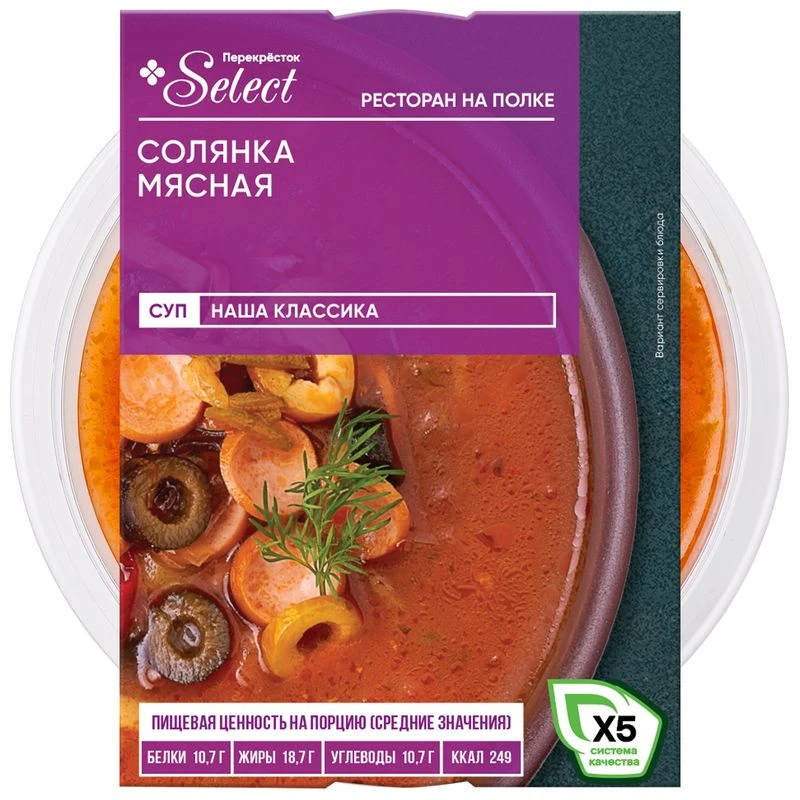 Солянка мясная